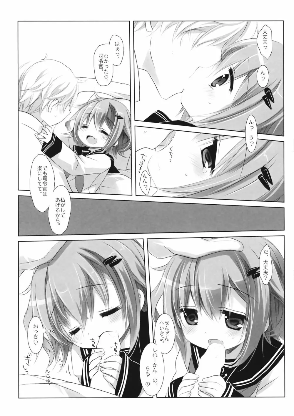 もーっとわたしにたよっていいのよなのです Page.7