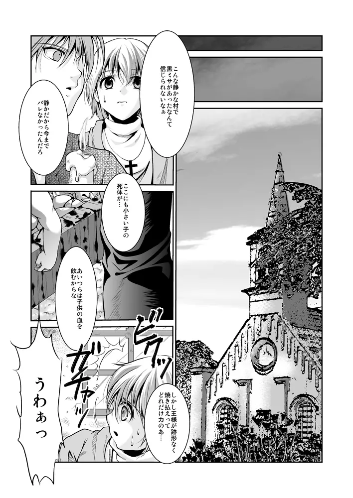 黒の儀式と少女 Page.24