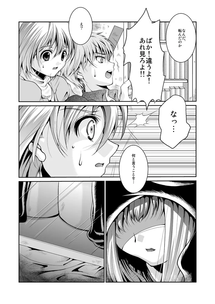 黒の儀式と少女 Page.25