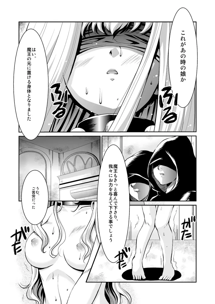 黒の儀式と少女 Page.5