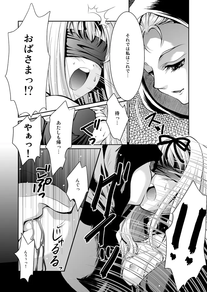 黒の儀式と少女 Page.6