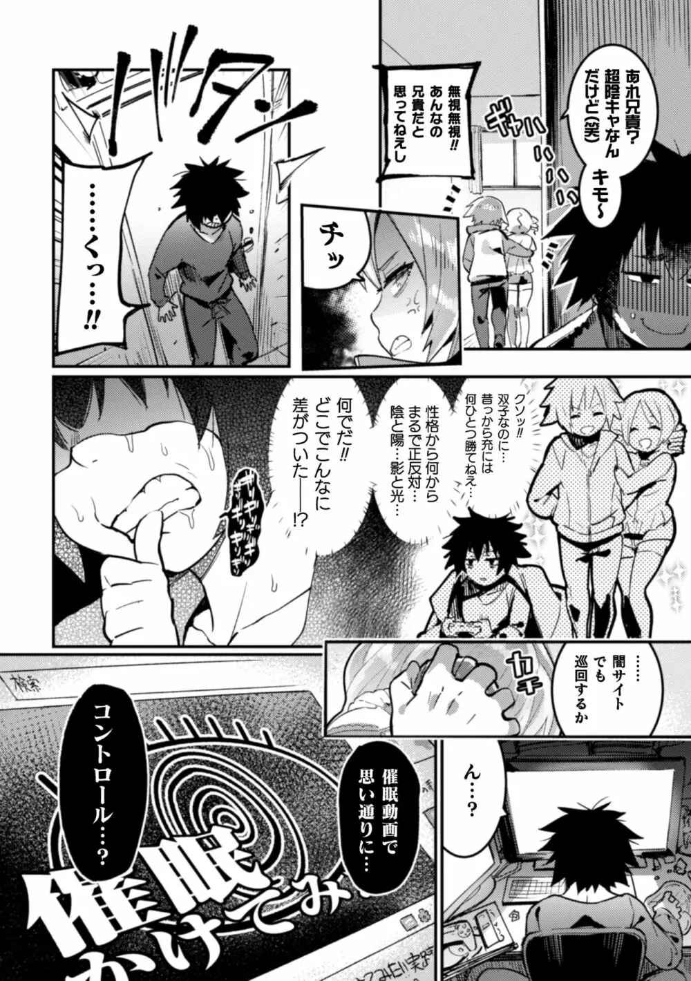 二次元コミックマガジン 男の娘を尻穴快楽でメス堕ち陵辱! Vol.1 Page.28