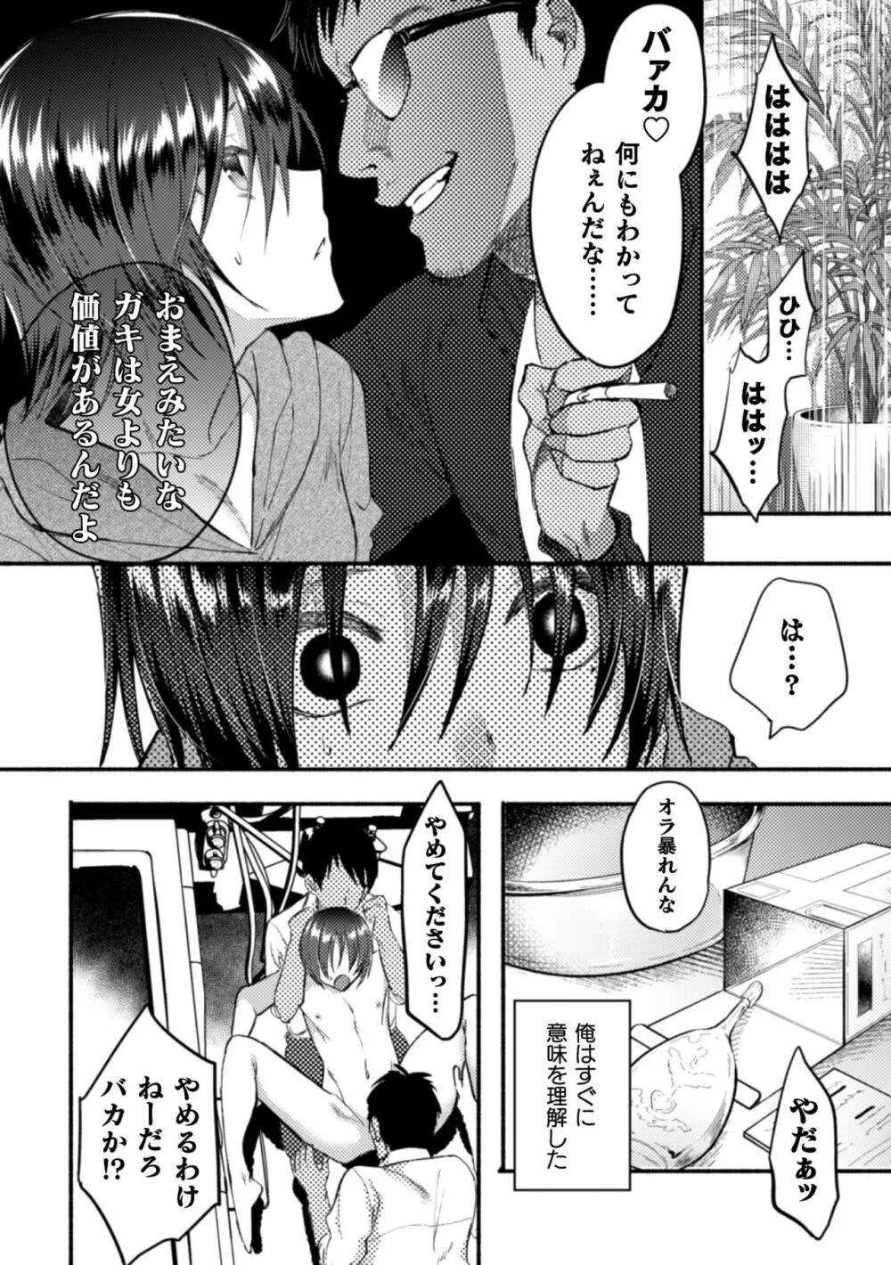 二次元コミックマガジン 男の娘を尻穴快楽でメス堕ち陵辱! Vol.1 Page.54