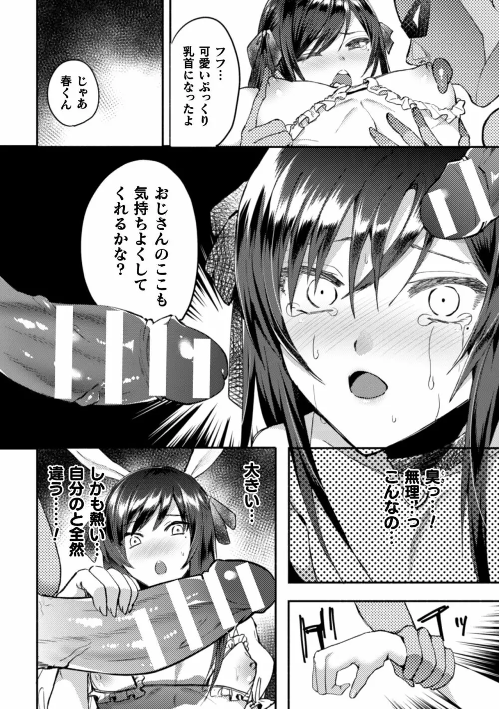 二次元コミックマガジン 男の娘を尻穴快楽でメス堕ち陵辱! Vol.1 Page.60