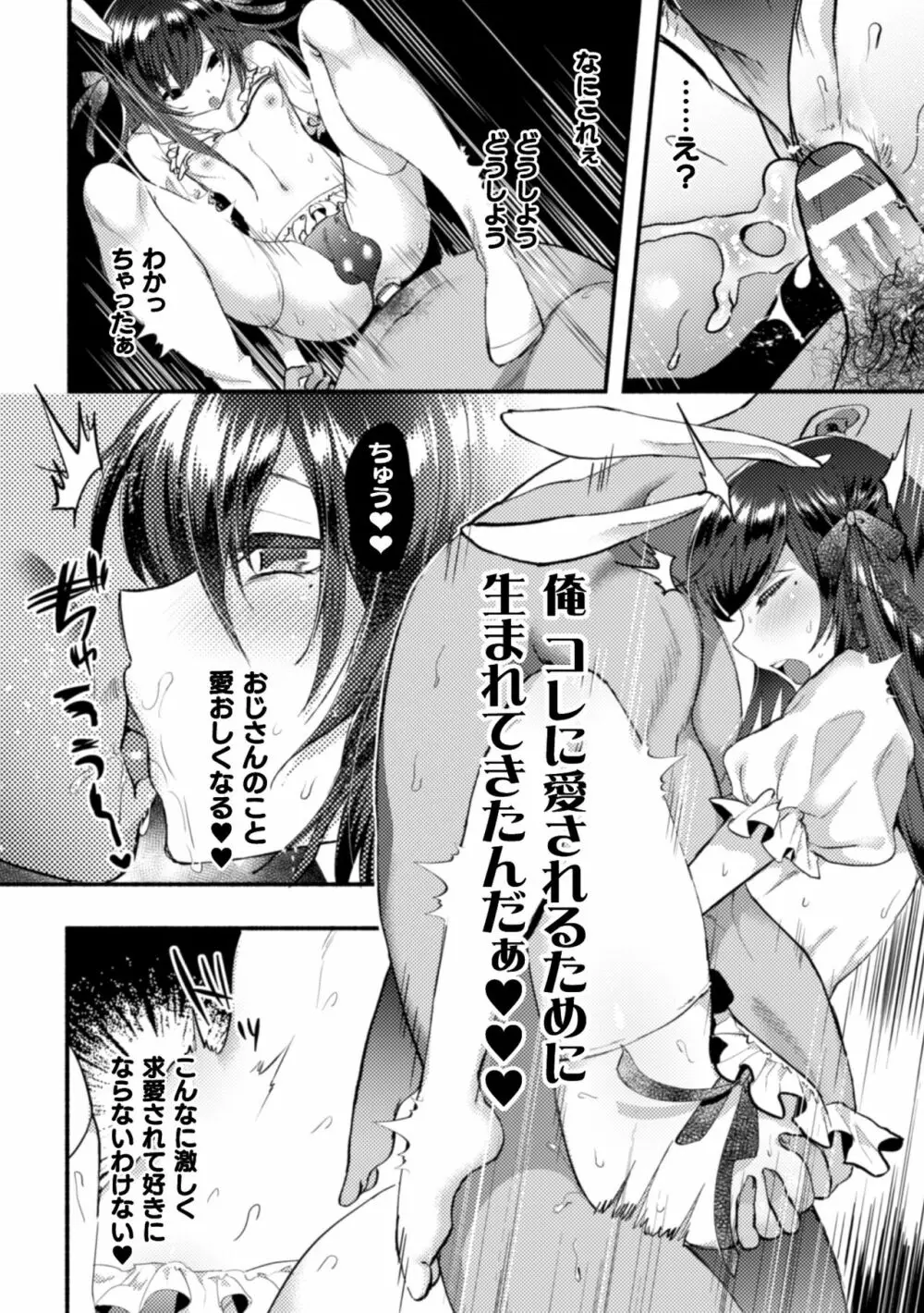 二次元コミックマガジン 男の娘を尻穴快楽でメス堕ち陵辱! Vol.1 Page.64