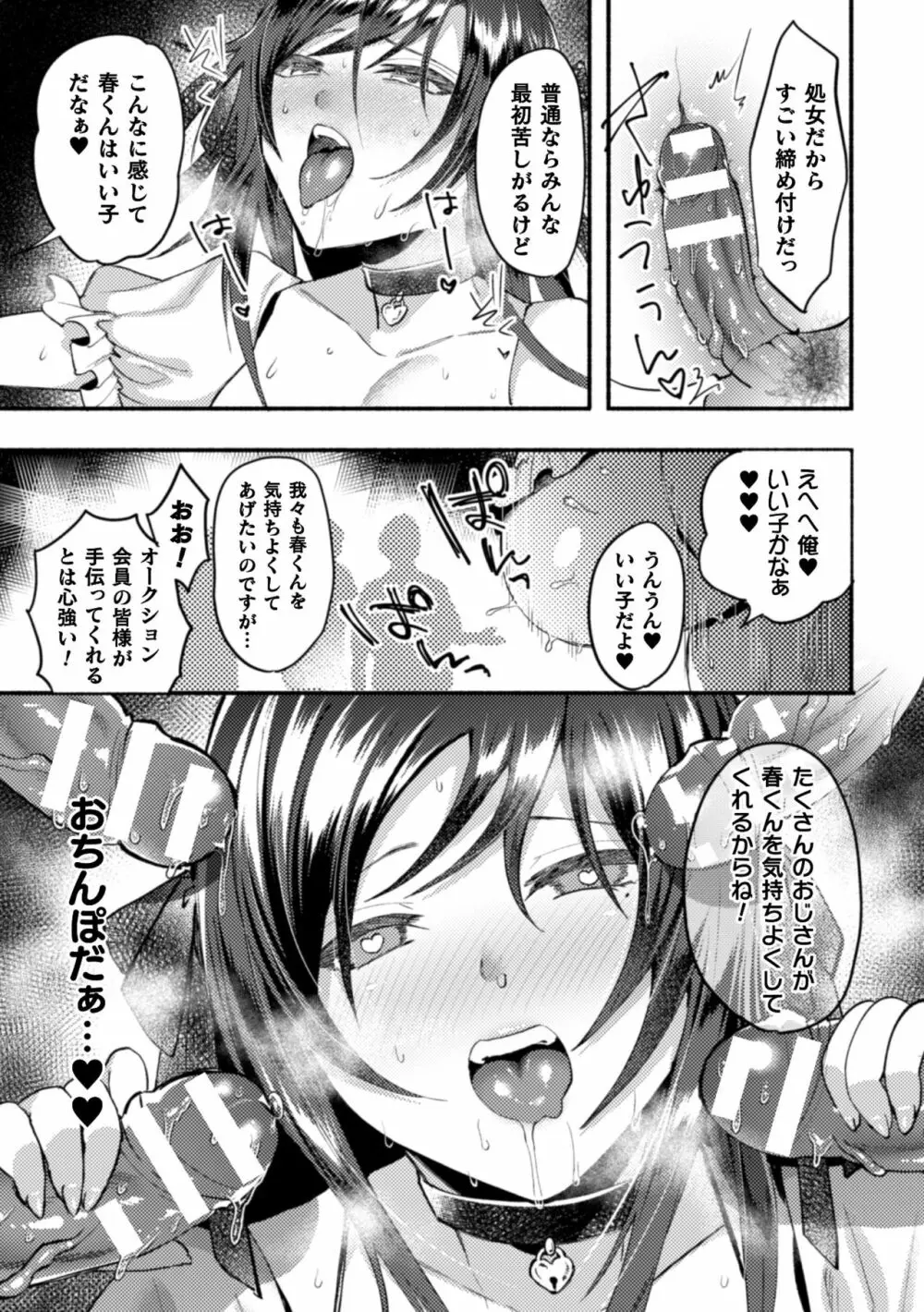 二次元コミックマガジン 男の娘を尻穴快楽でメス堕ち陵辱! Vol.1 Page.65