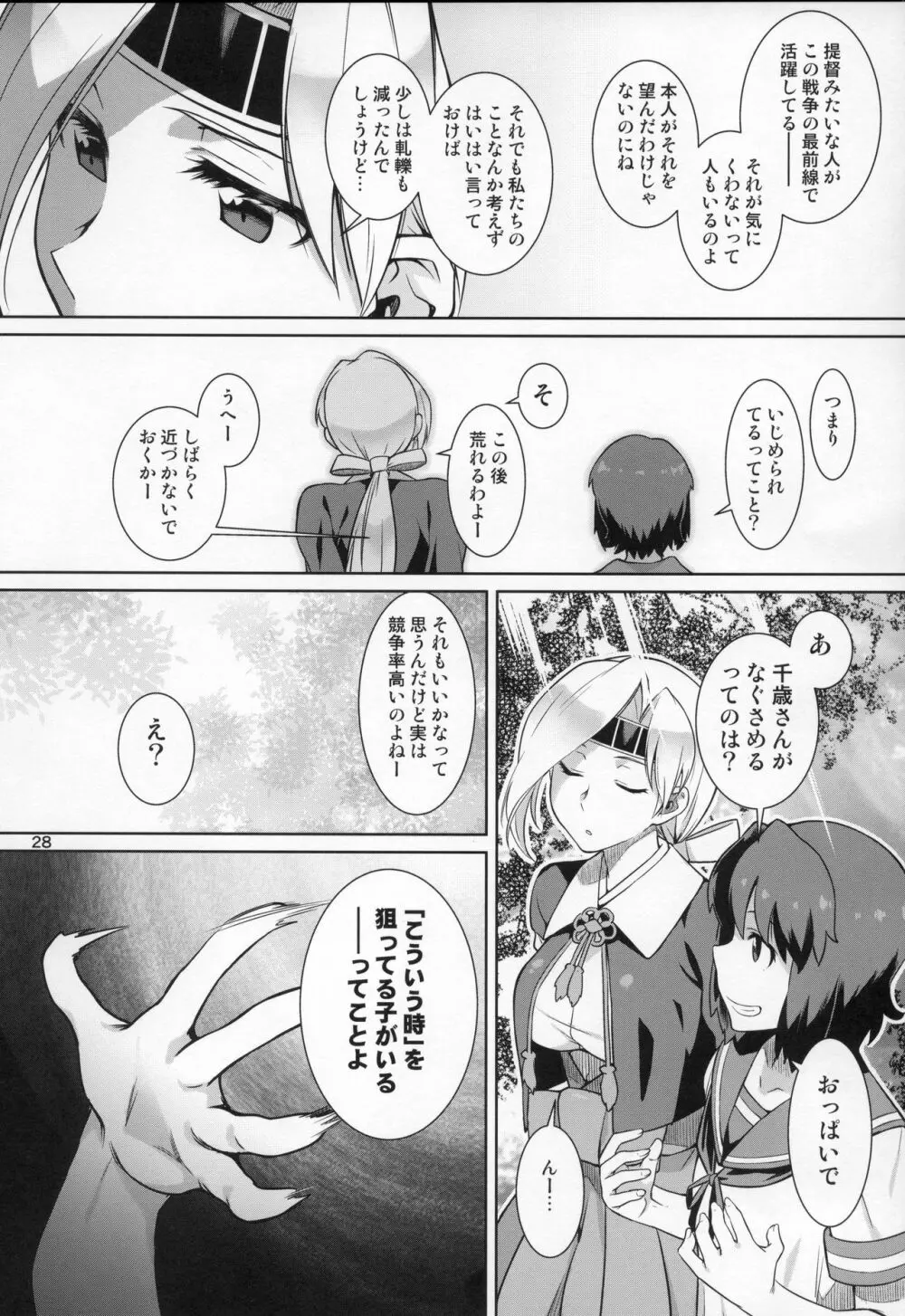 あけくらし Page.29