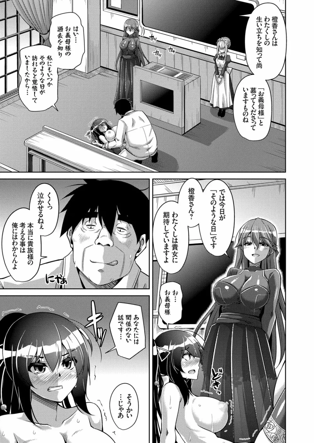 箱庭ニ咲ク雌ノ華 第1-6話 Page.13