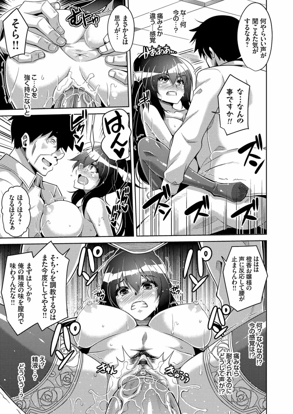箱庭ニ咲ク雌ノ華 第1-6話 Page.15