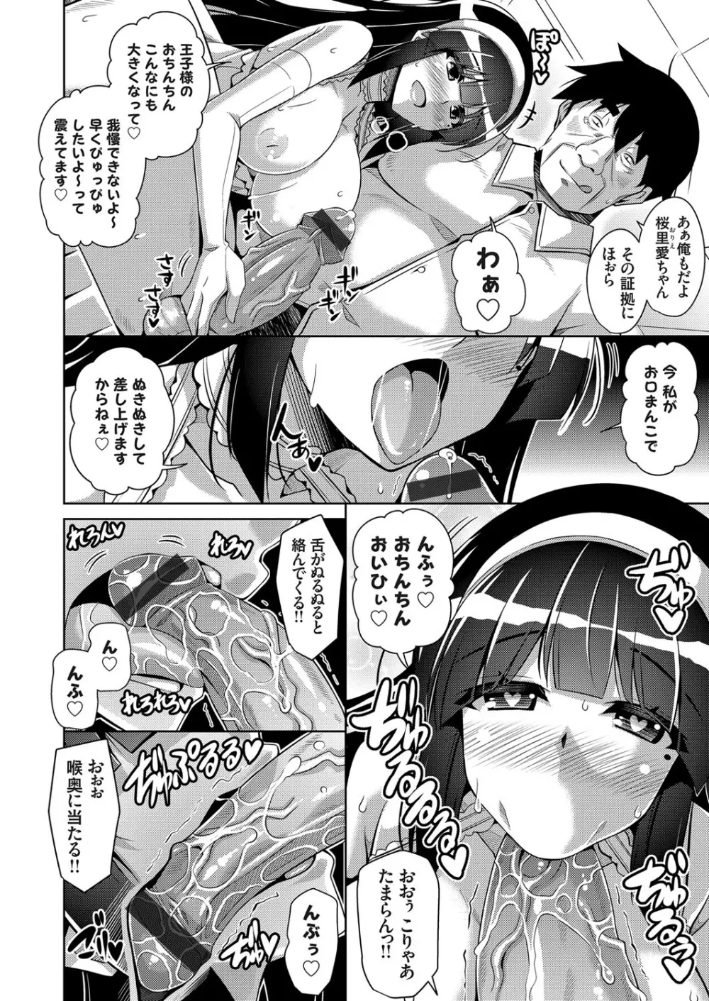 箱庭ニ咲ク雌ノ華 第1-6話 Page.38