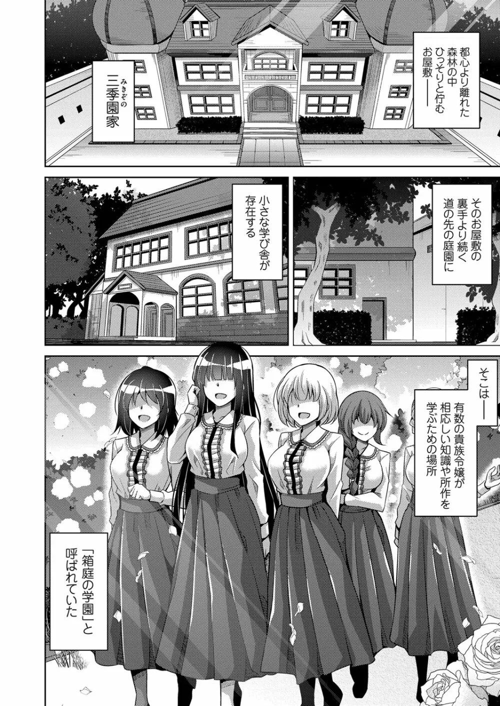 箱庭ニ咲ク雌ノ華 第1-6話 Page.4