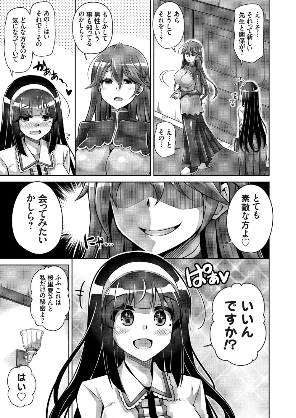 箱庭ニ咲ク雌ノ華 第1-6話 Page.42