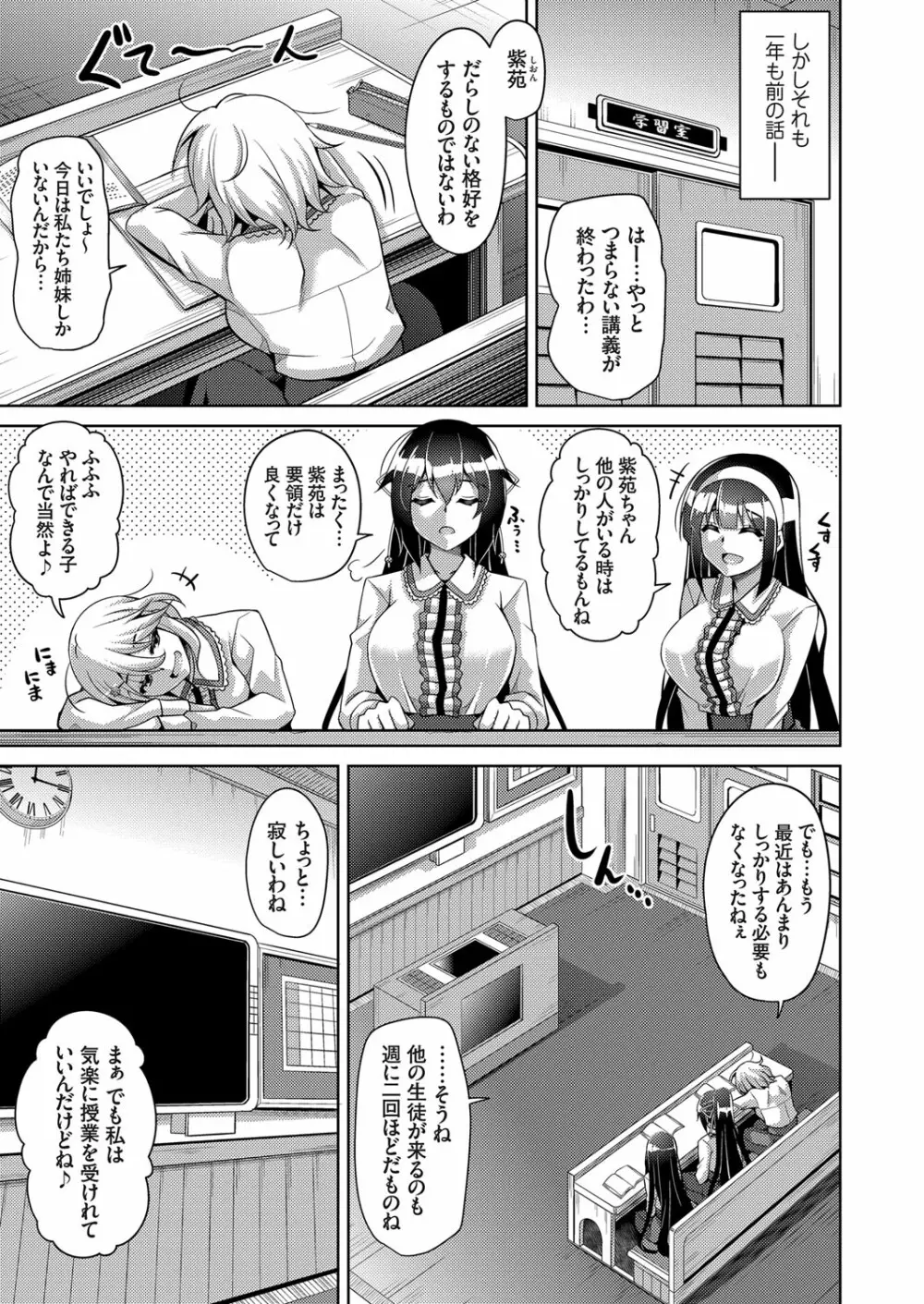 箱庭ニ咲ク雌ノ華 第1-6話 Page.5