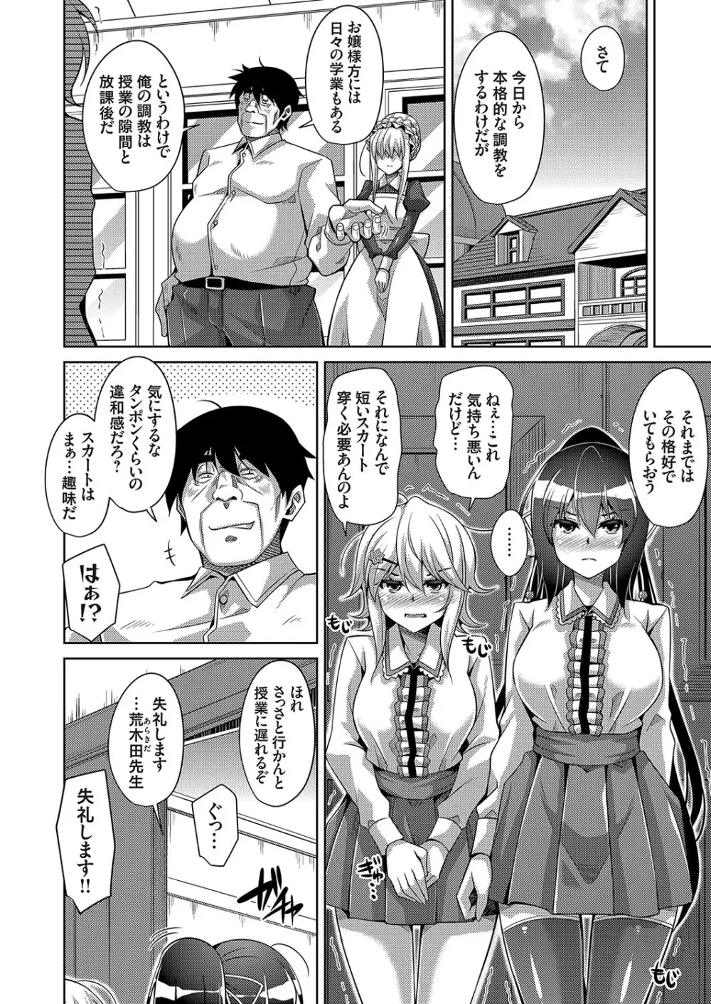 箱庭ニ咲ク雌ノ華 第1-6話 Page.57