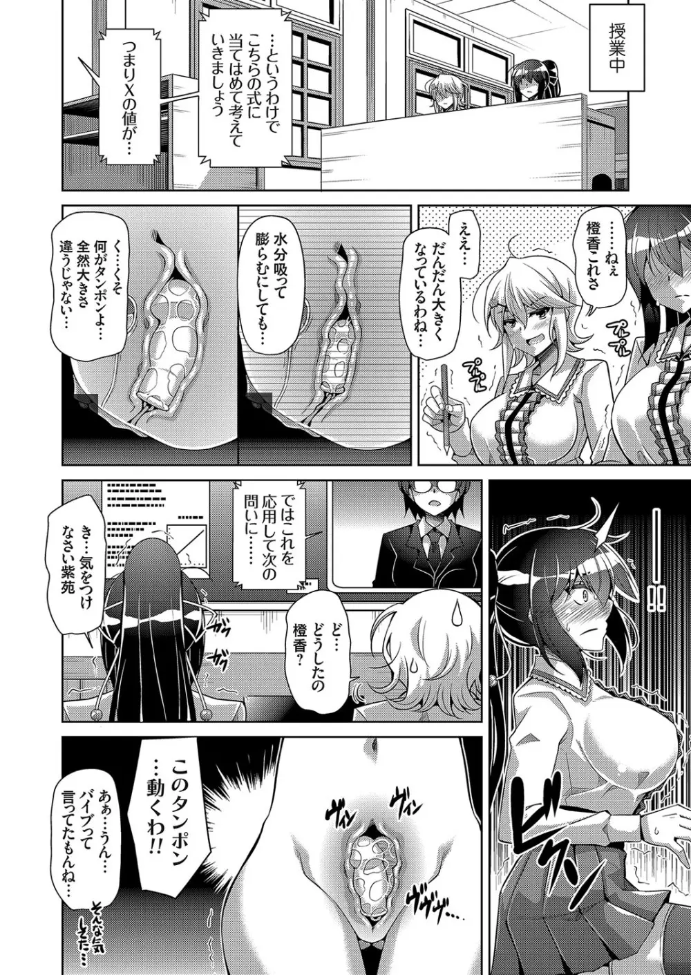 箱庭ニ咲ク雌ノ華 第1-6話 Page.59