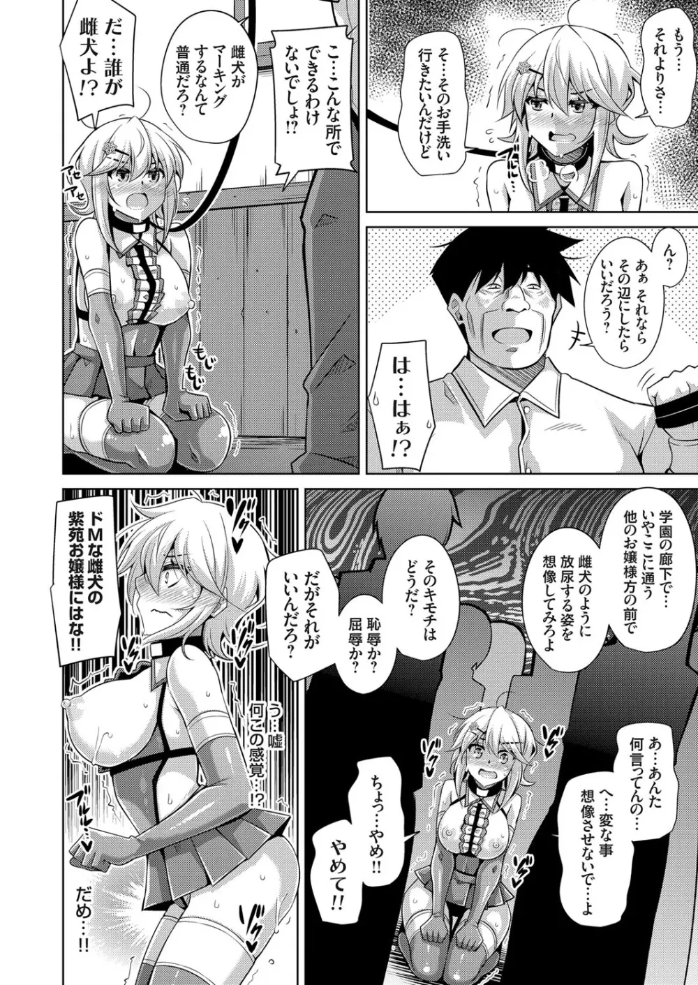 箱庭ニ咲ク雌ノ華 第1-6話 Page.73