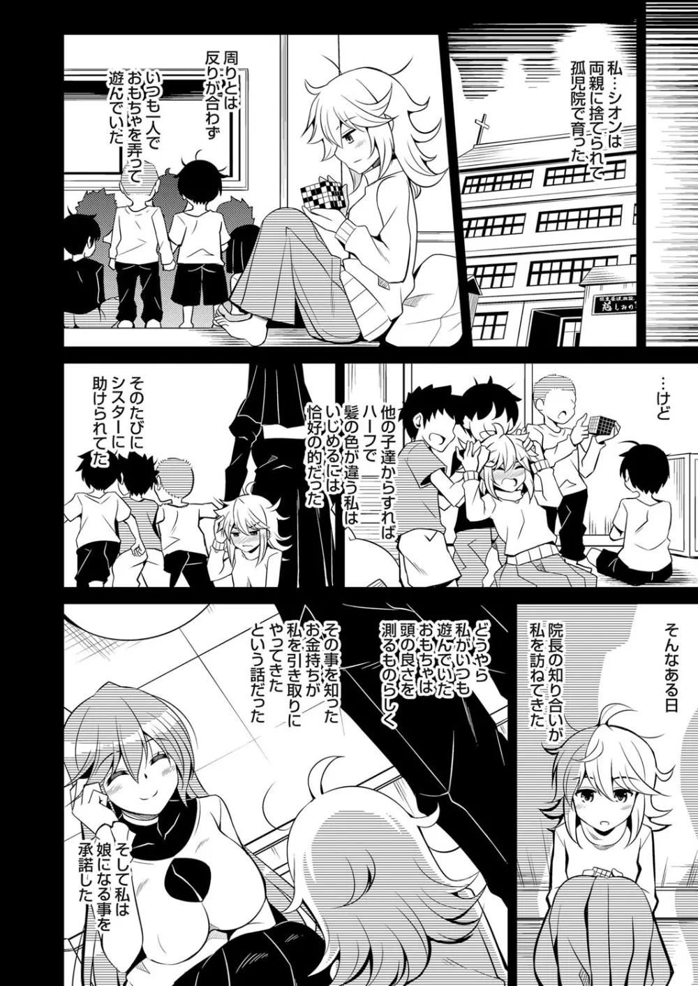 箱庭ニ咲ク雌ノ華 第1-6話 Page.75