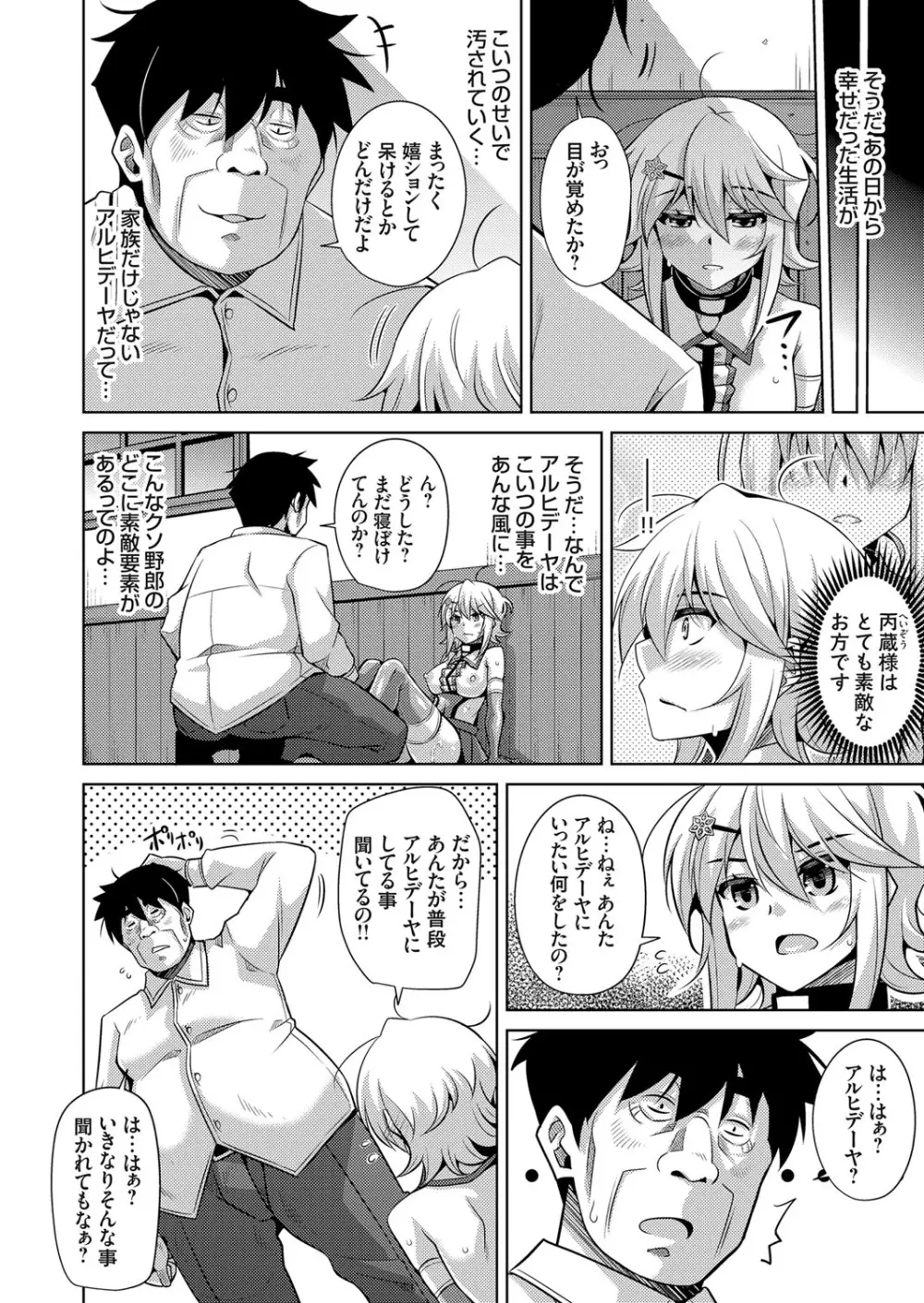 箱庭ニ咲ク雌ノ華 第1-6話 Page.77