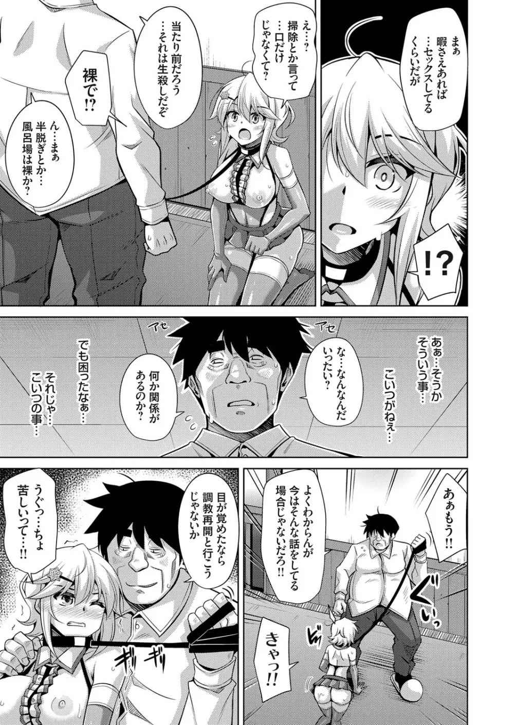 箱庭ニ咲ク雌ノ華 第1-6話 Page.78