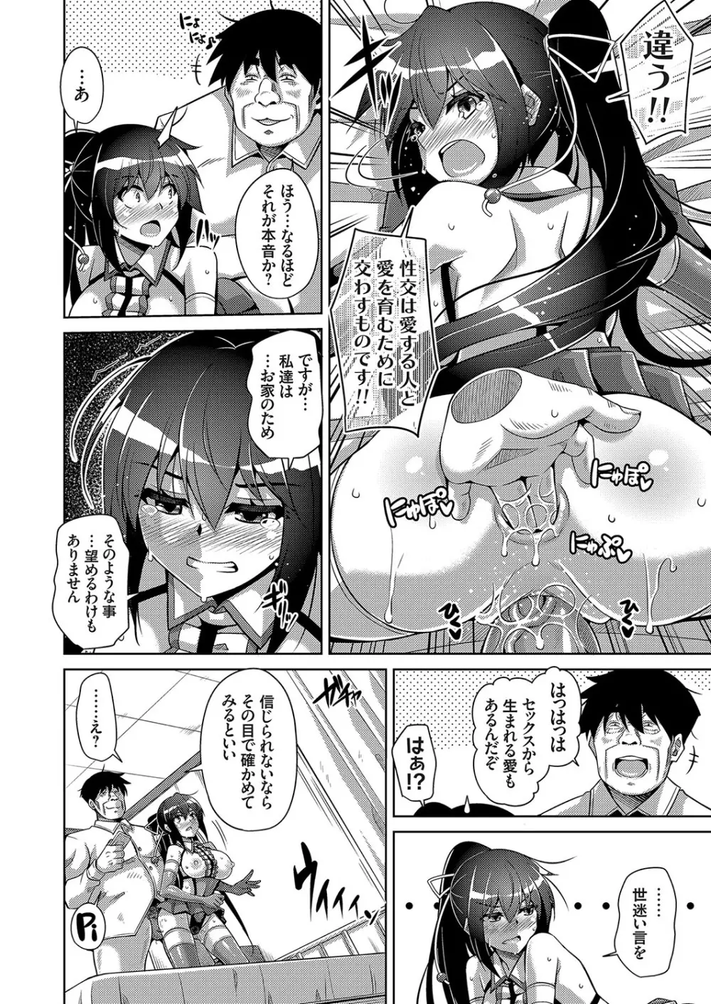 箱庭ニ咲ク雌ノ華 第1-6話 Page.95