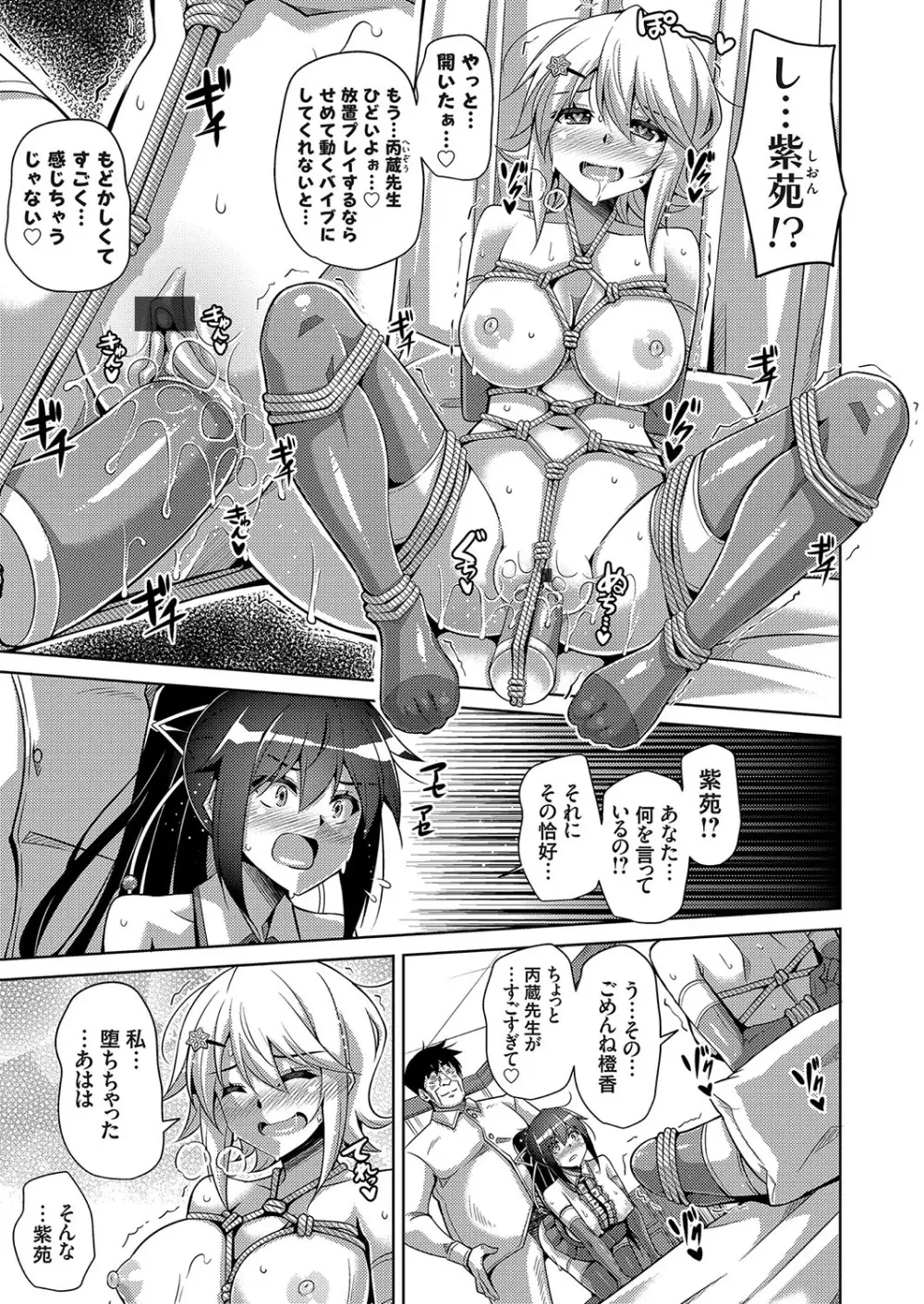箱庭ニ咲ク雌ノ華 第1-6話 Page.96