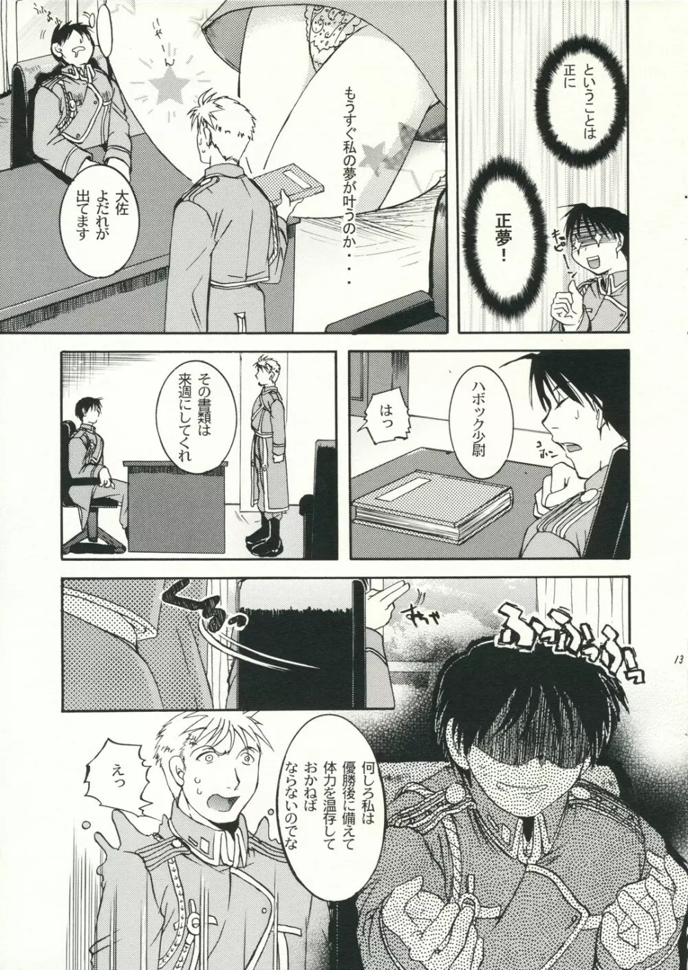 dogma Page.12