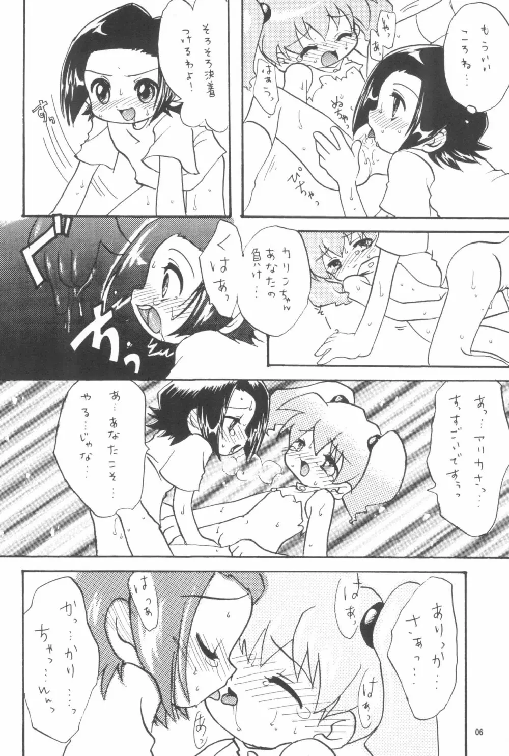 快けつ ぷにっと! Page.10