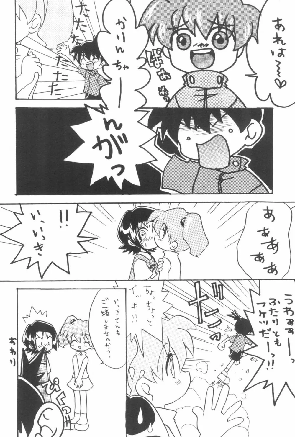 快けつ ぷにっと! Page.12