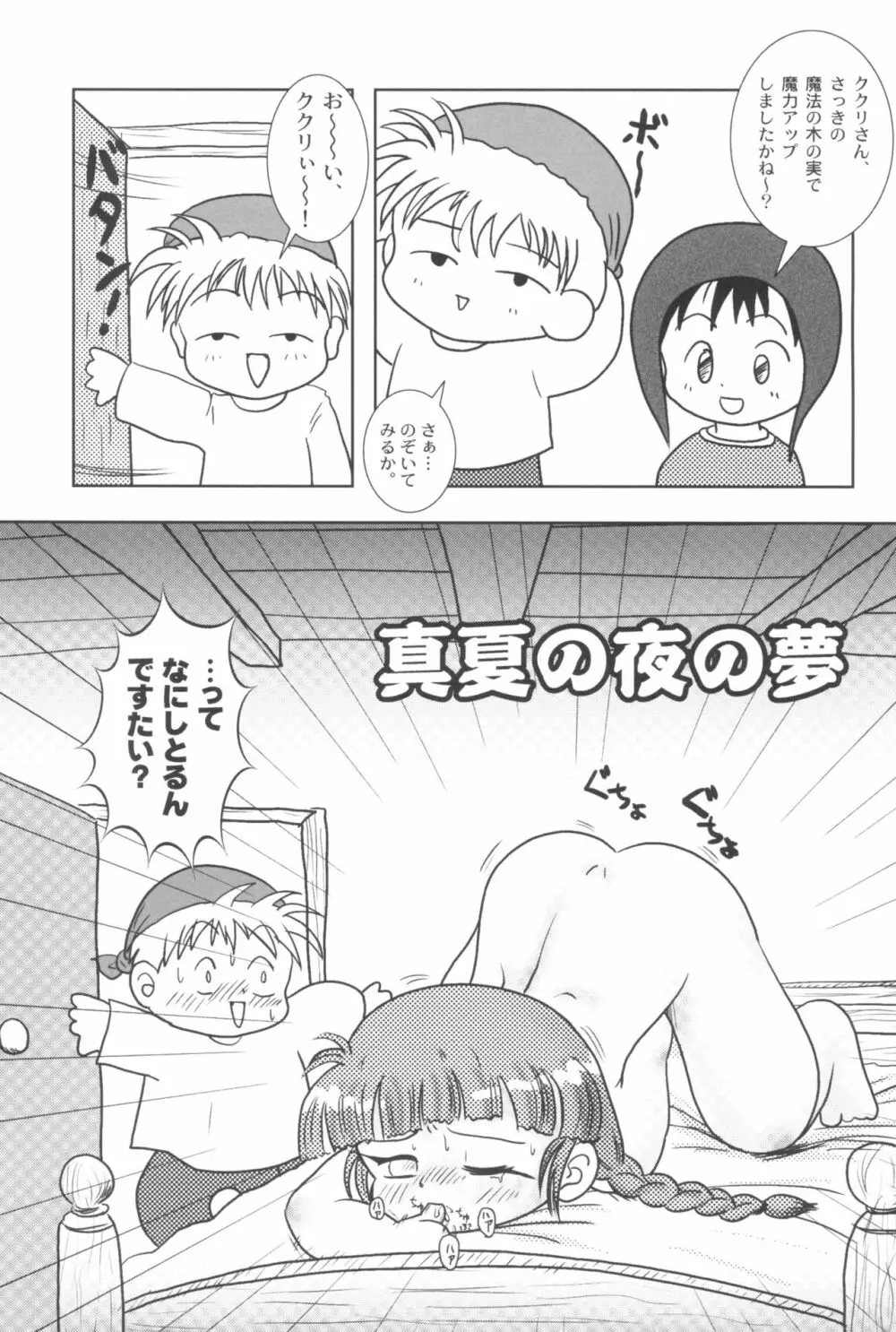 快けつ ぷにっと! Page.19