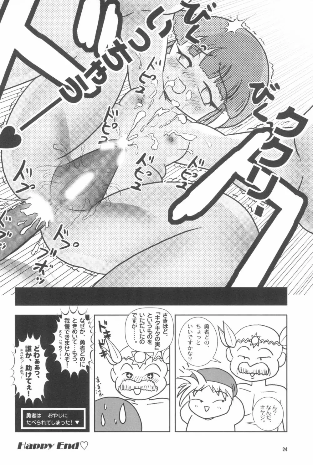 快けつ ぷにっと! Page.28