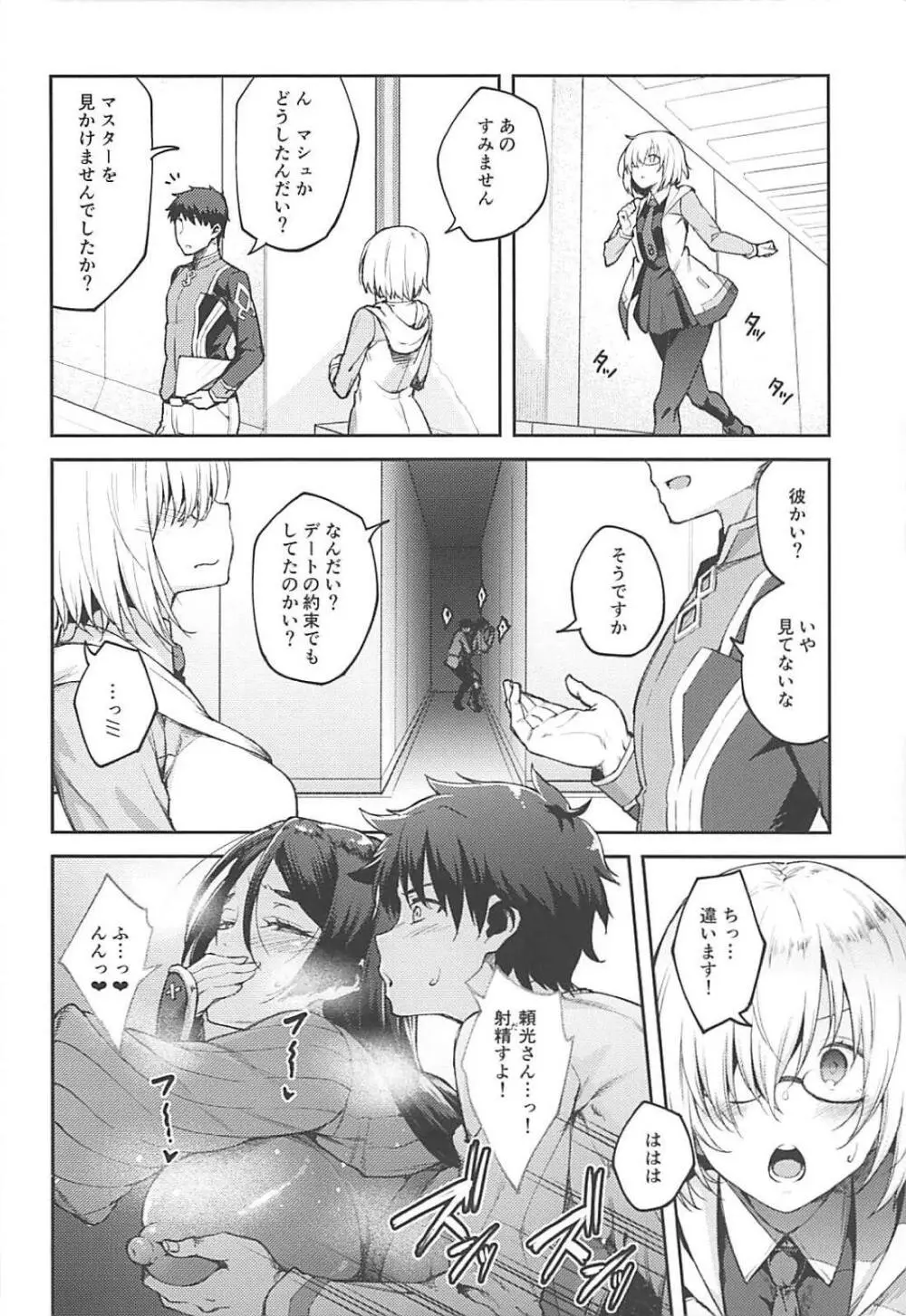 カルデアライフ Page.15