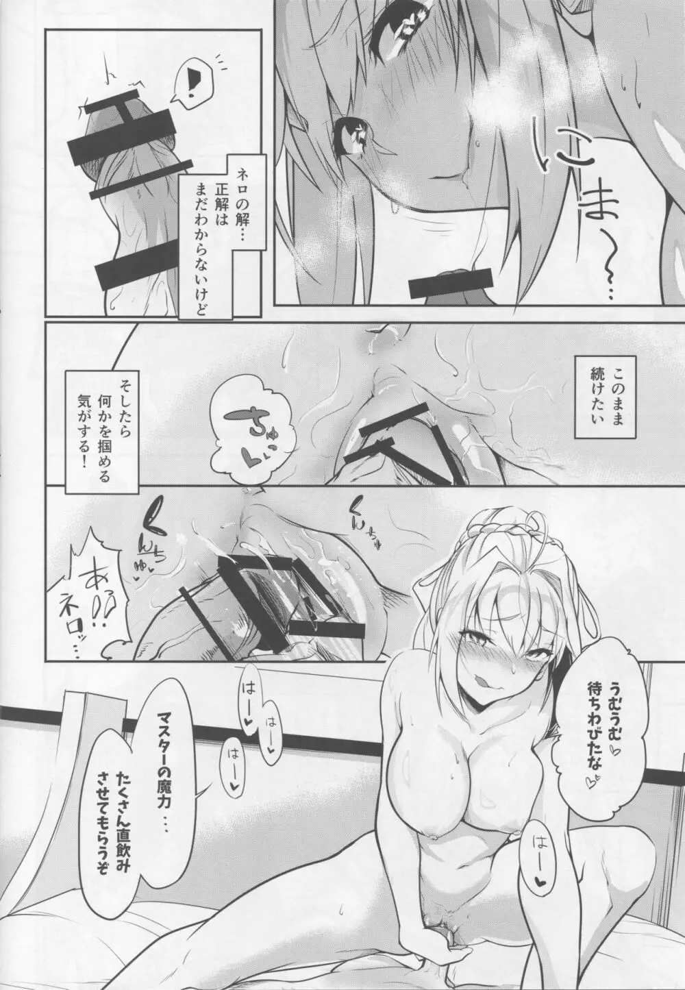 花嫁のしるべ Page.15