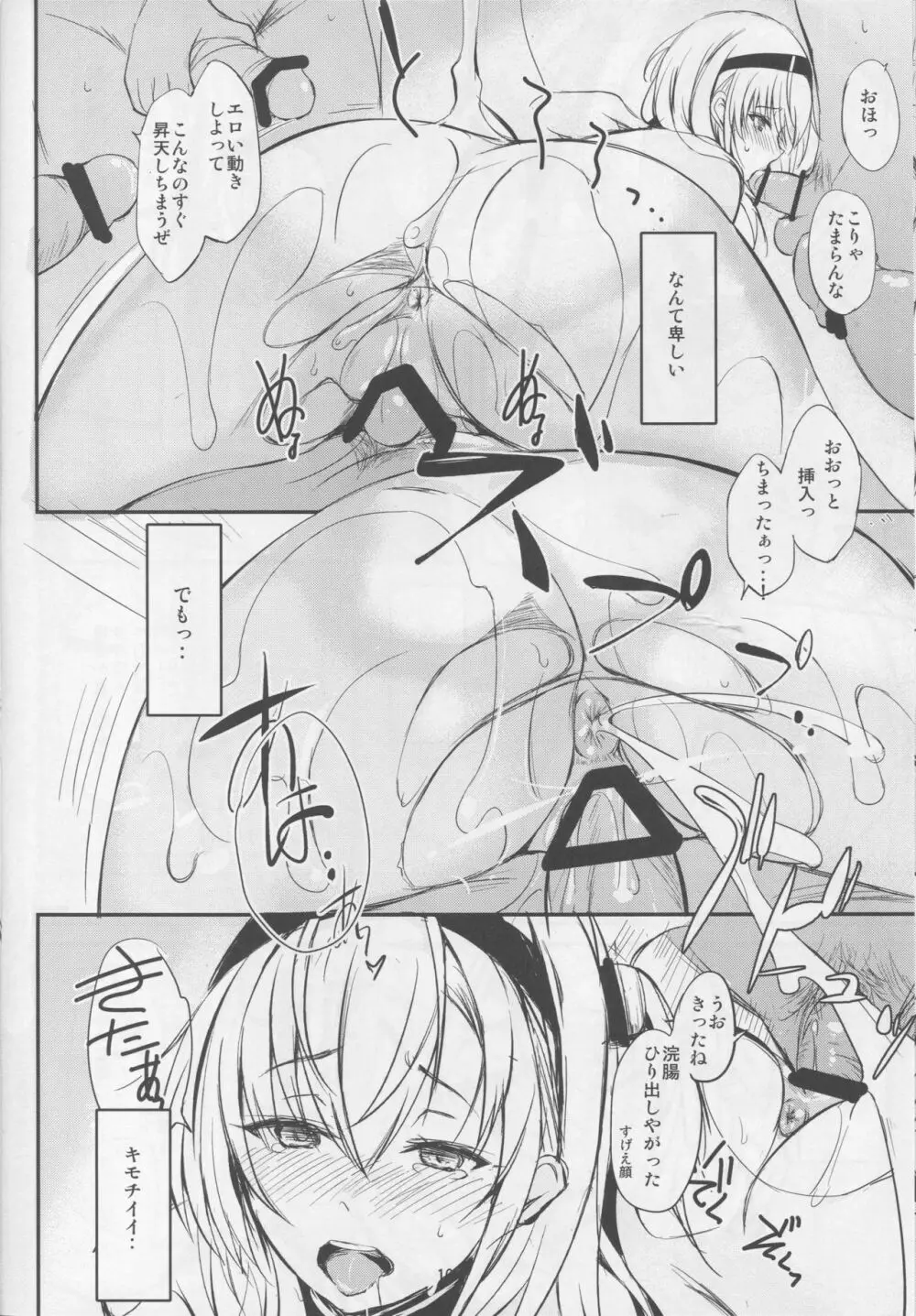 最低な私の事を Page.15