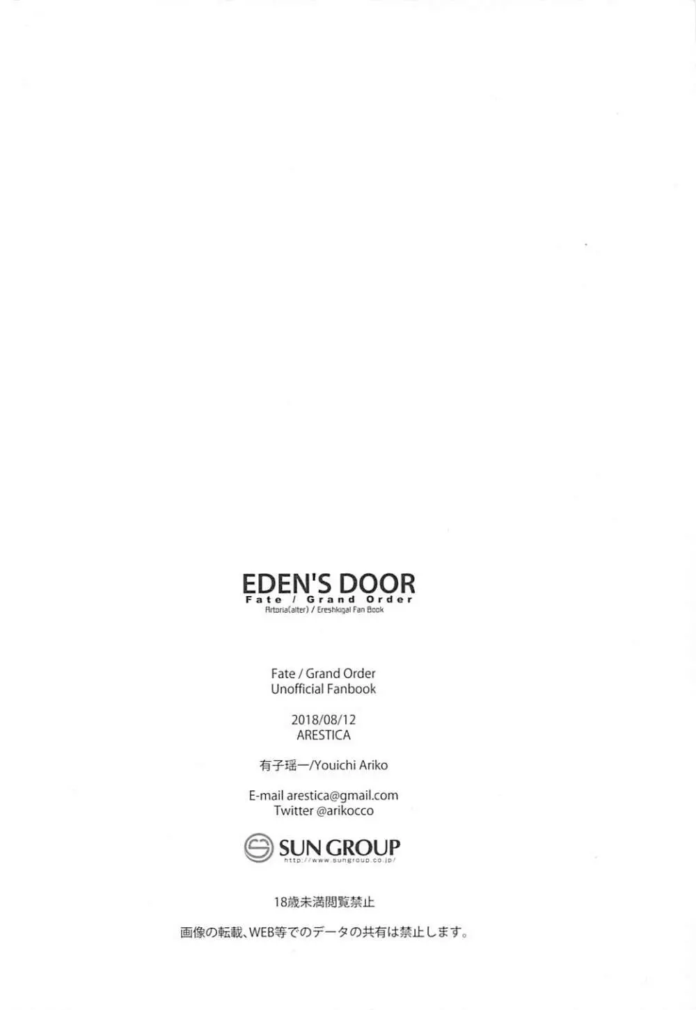 EDEN'S DOOR Page.21
