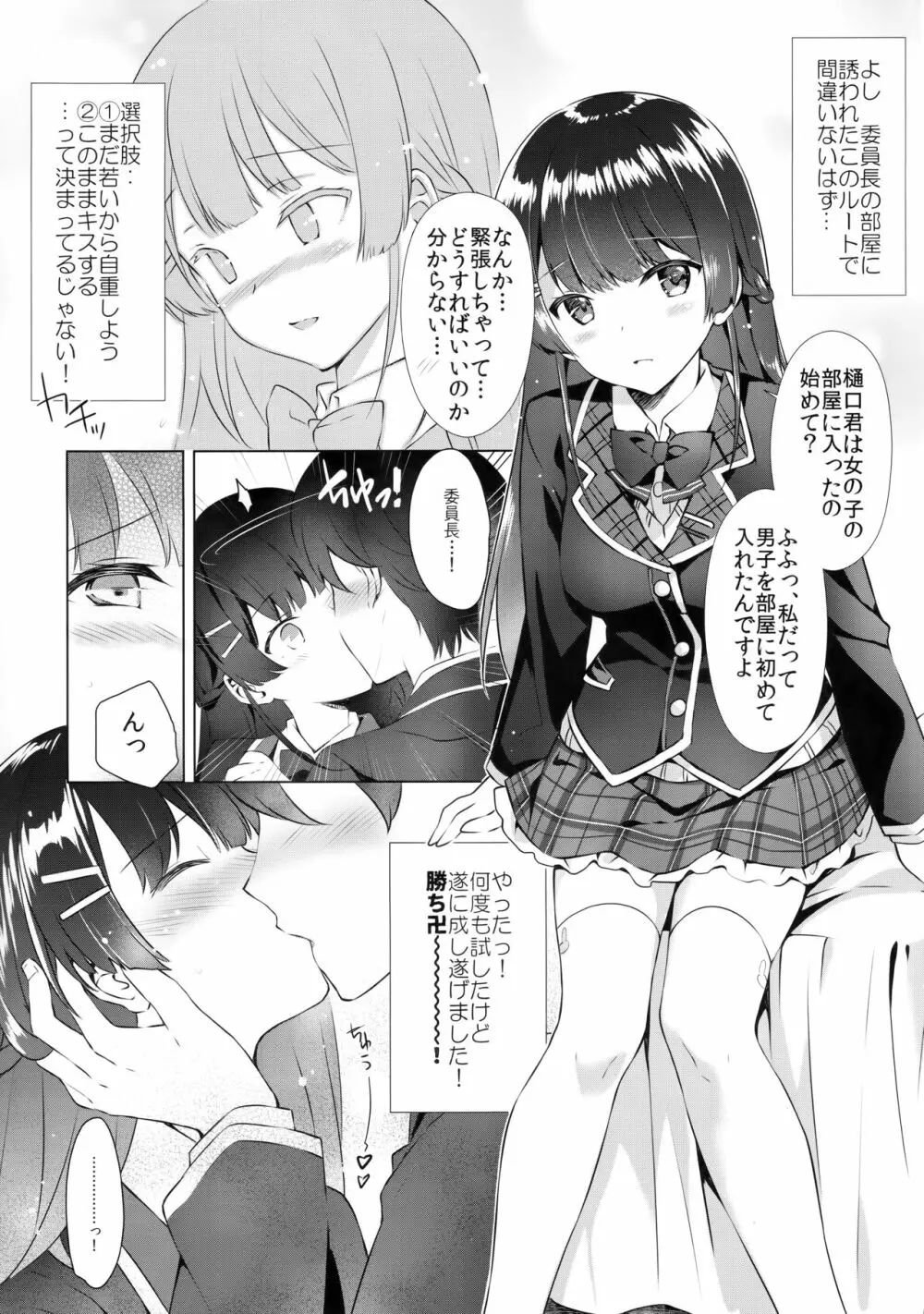 委員長トゥルーエンド Page.4