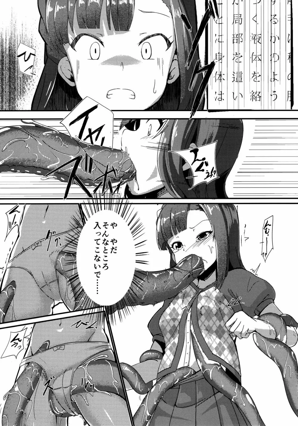 ミリオンライブ!の触手本 + おまけ Page.6