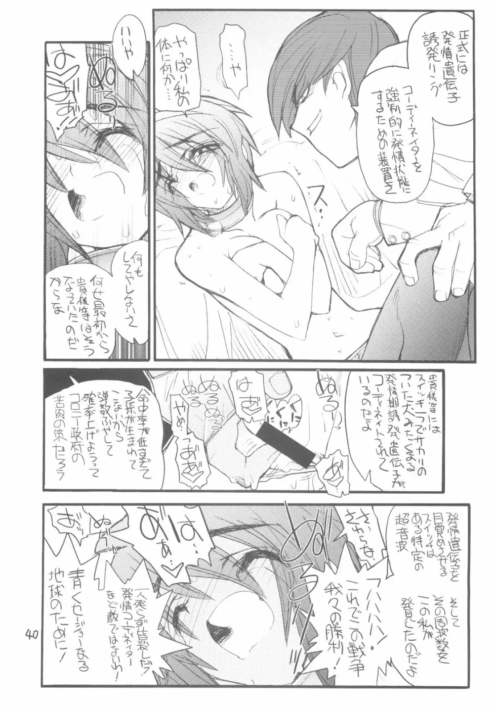 ルナマリアサマイキマアス Page.39