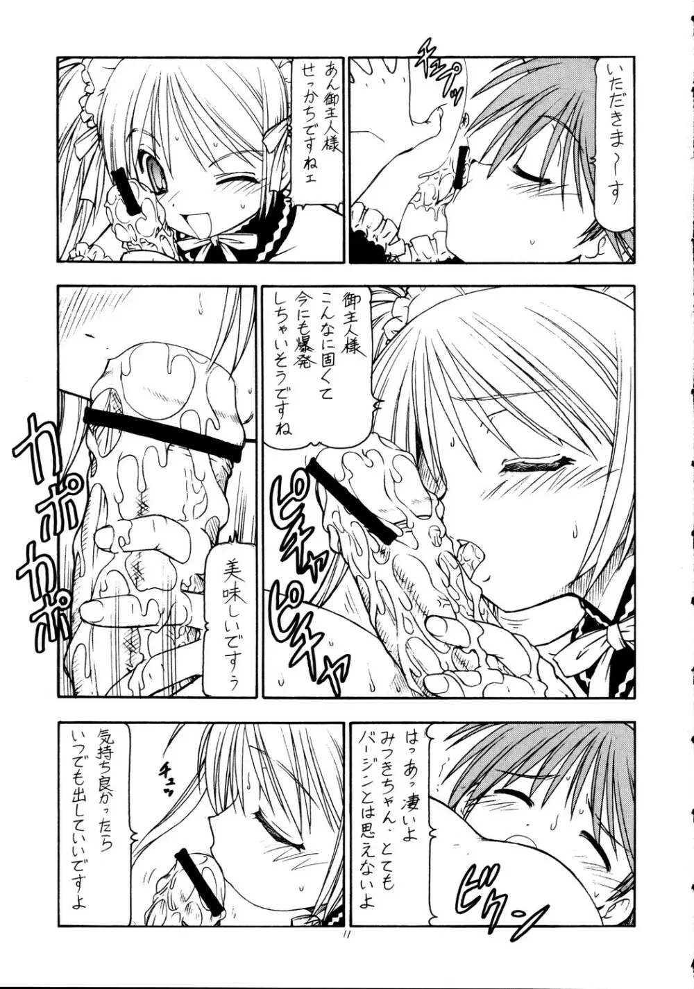 これが鬼畜な御主人様2 Page.12