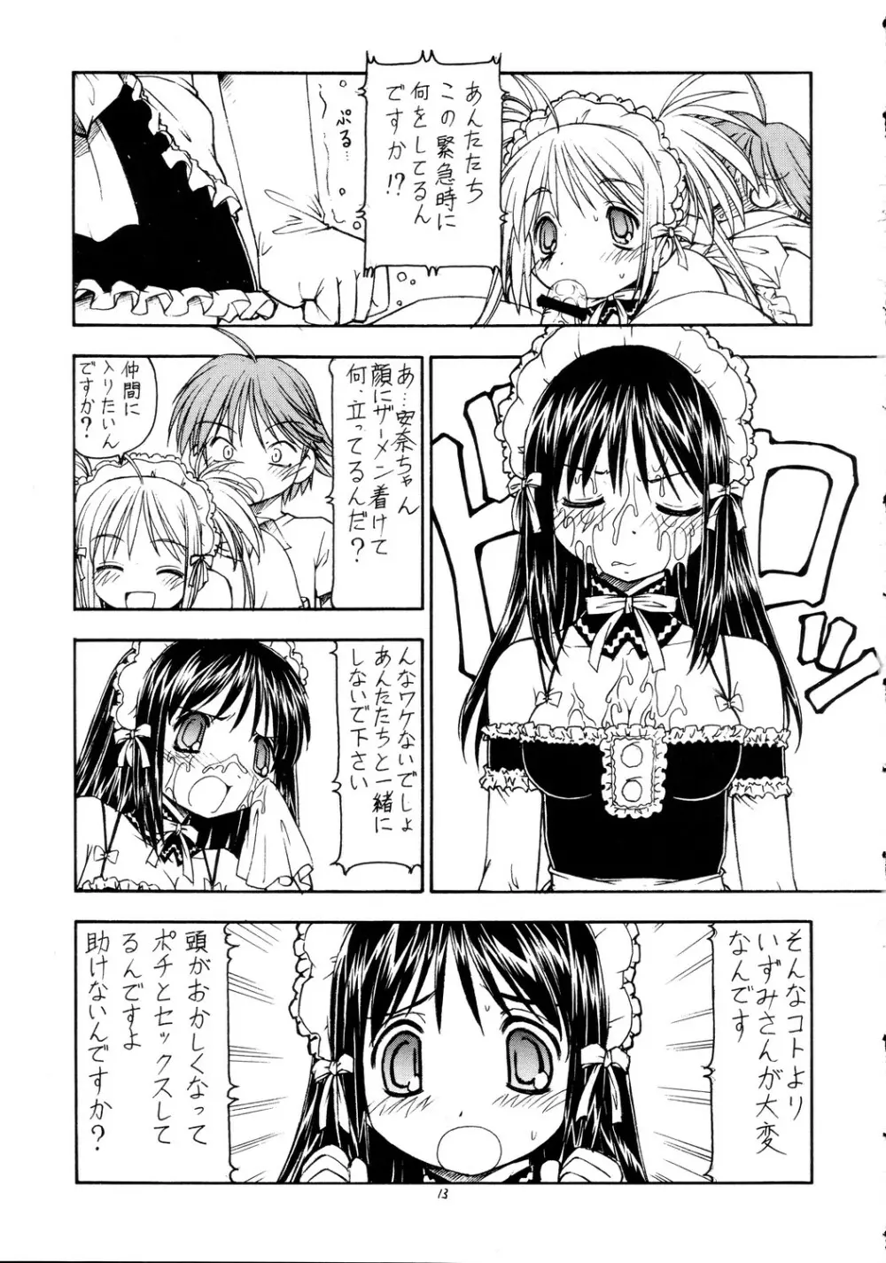 これが鬼畜な御主人様2 Page.14