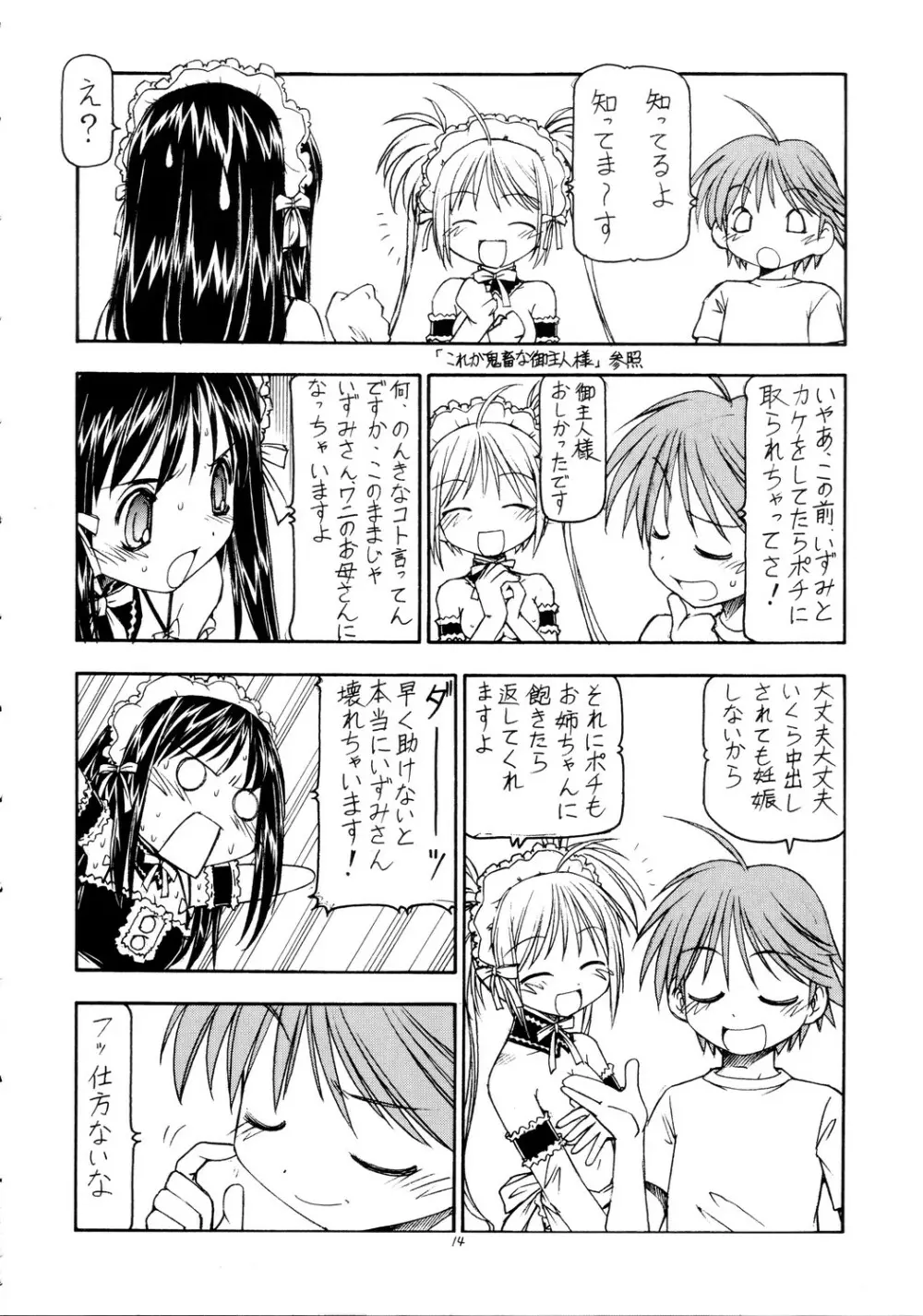 これが鬼畜な御主人様2 Page.15