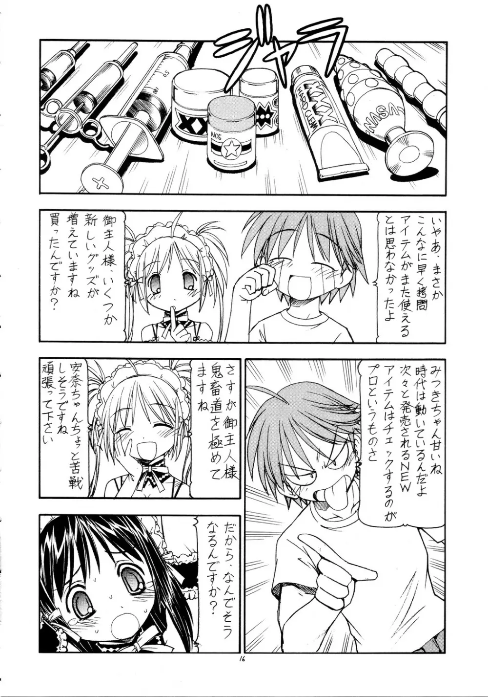 これが鬼畜な御主人様2 Page.17