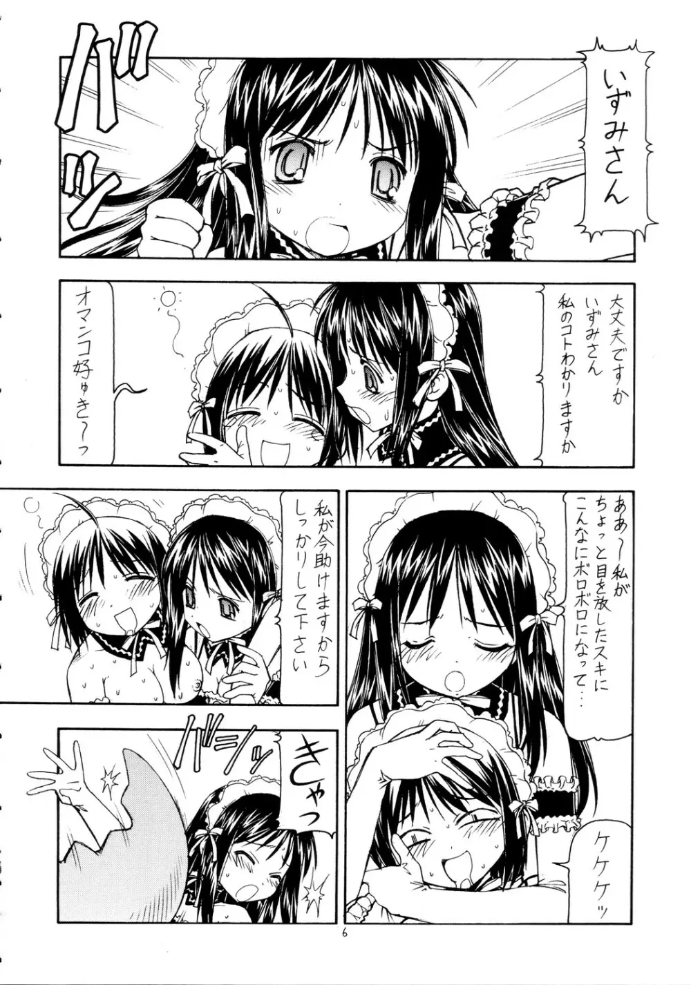 これが鬼畜な御主人様2 Page.7