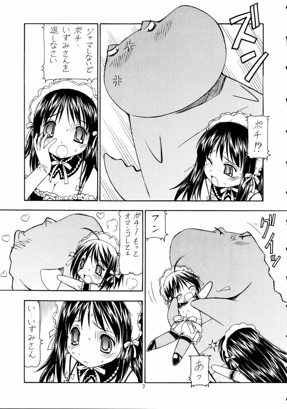 これが鬼畜な御主人様2 Page.8