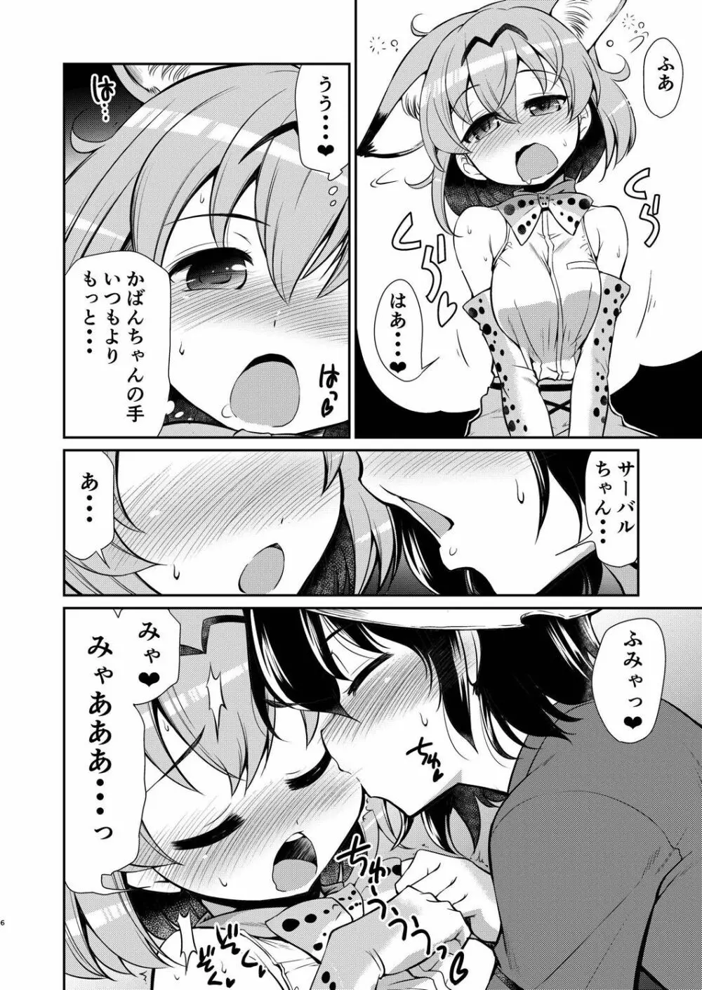 たいへん!サーバルちゃんのおまたがはれちゃった! Page.5