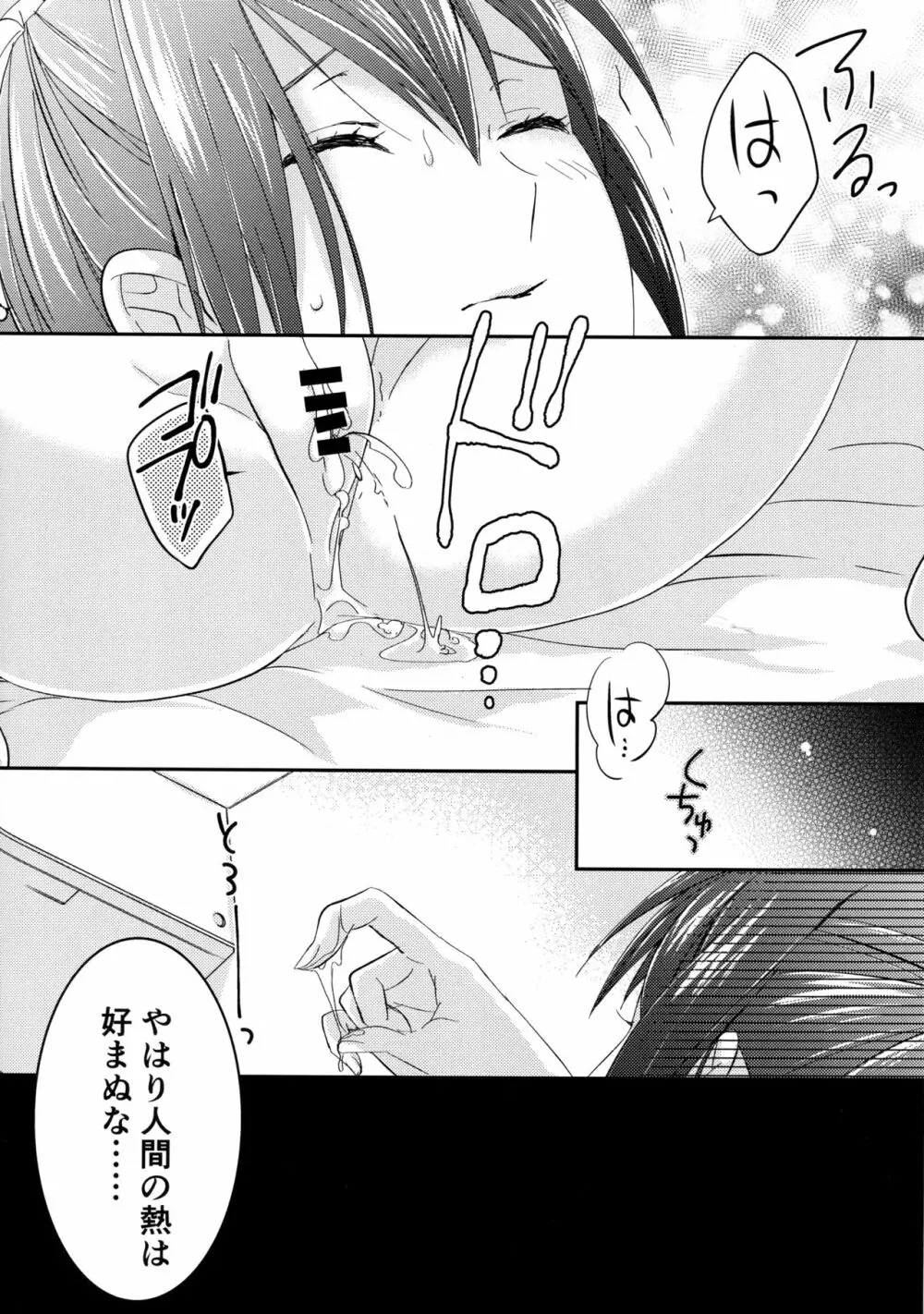 ふふん おまえを愛してやろう Page.17