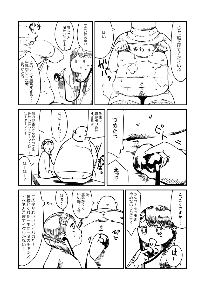 先生、おち○ちんに膿がたまって腫れてしまったので吸いだしてください。 Page.13