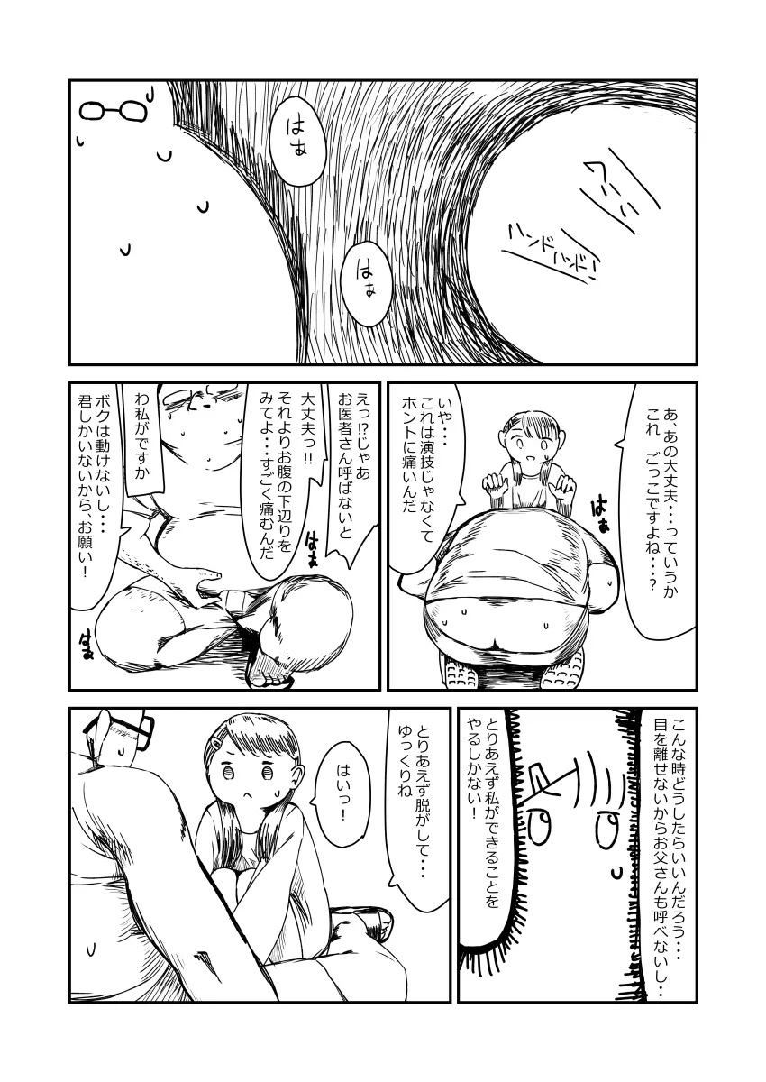 先生、おち○ちんに膿がたまって腫れてしまったので吸いだしてください。 Page.15