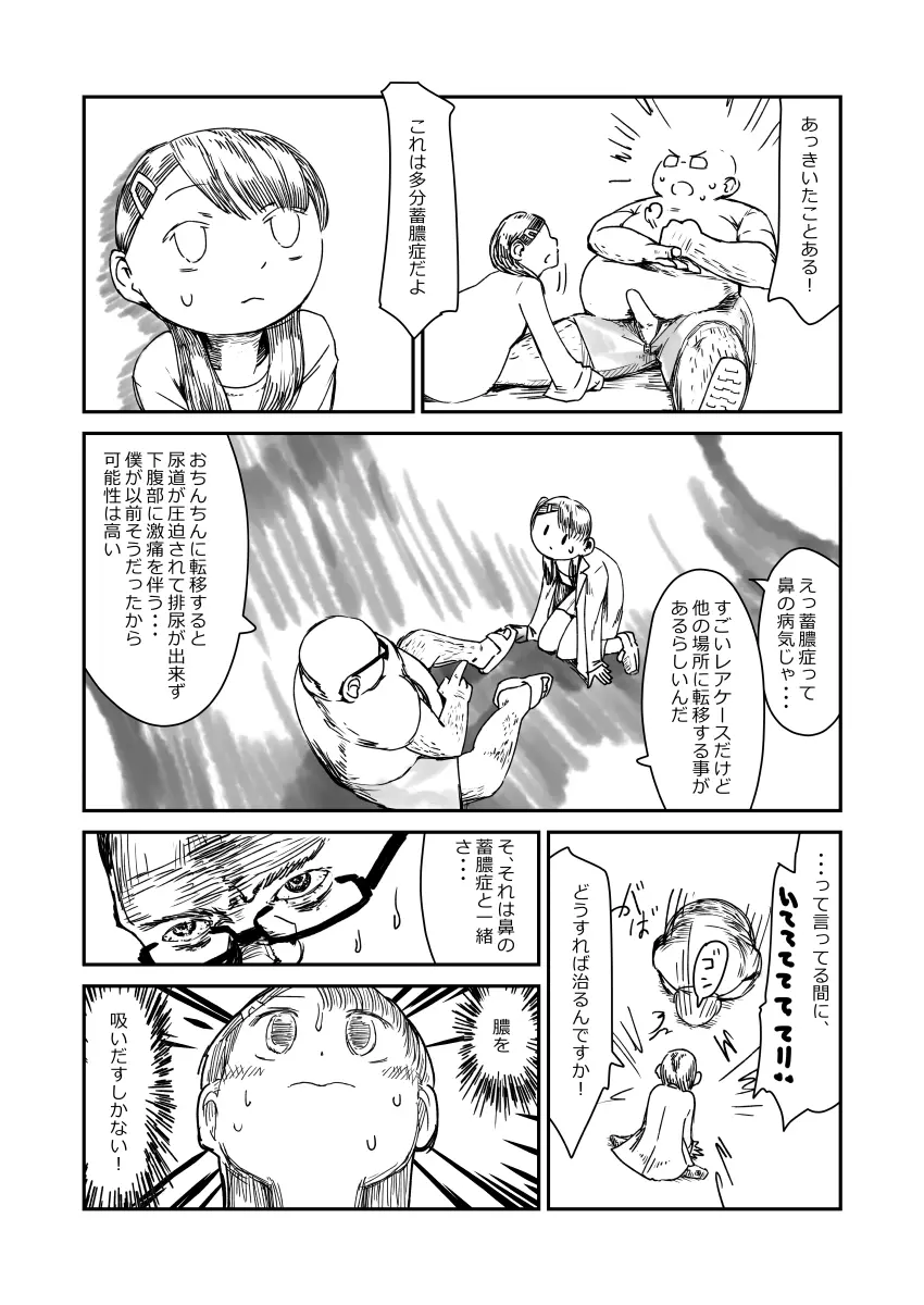 先生、おち○ちんに膿がたまって腫れてしまったので吸いだしてください。 Page.17