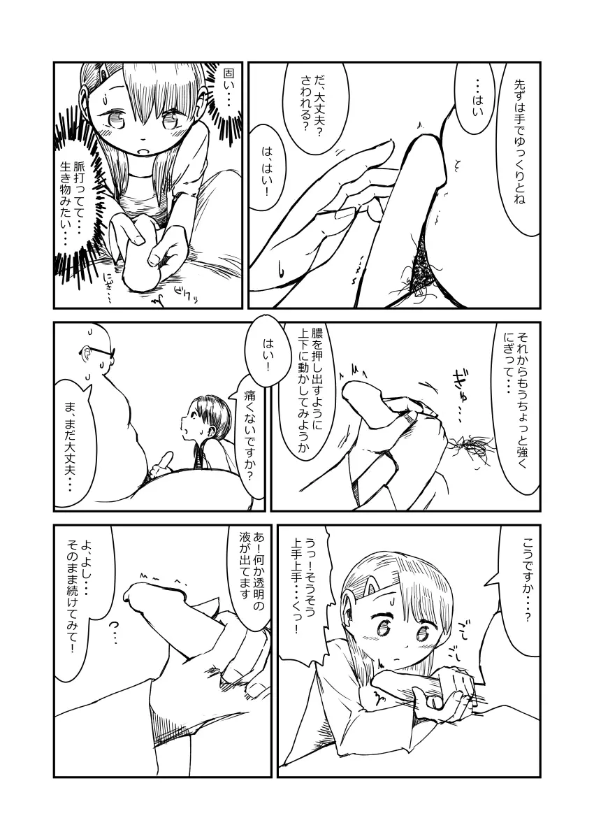 先生、おち○ちんに膿がたまって腫れてしまったので吸いだしてください。 Page.18