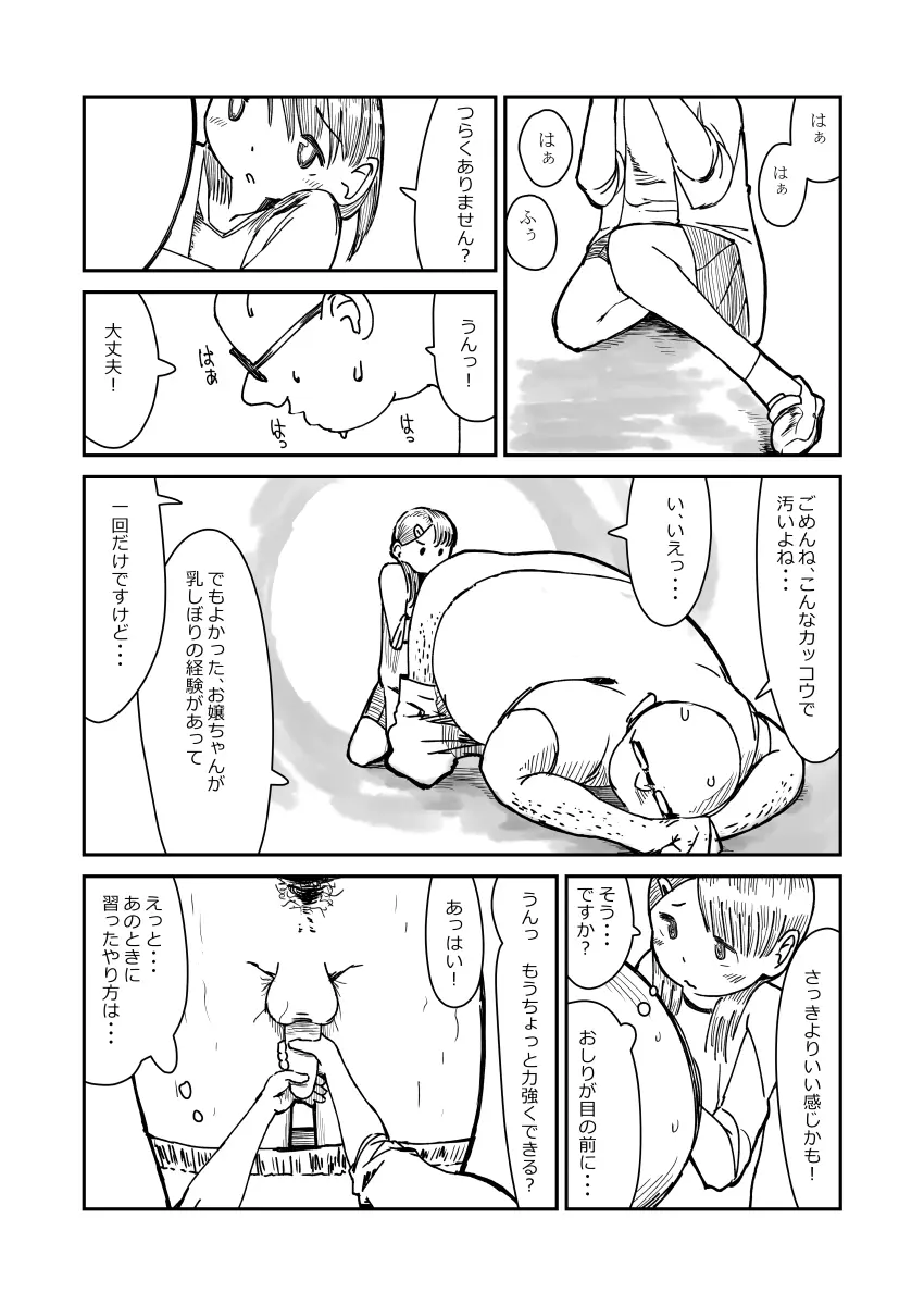 先生、おち○ちんに膿がたまって腫れてしまったので吸いだしてください。 Page.20